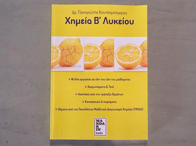 himeia b lykeiou panagiwtis koutsompogeras chemistry mandarin books
